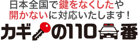 玄関、車、バイク、金庫、東京都豊島区鍵屋